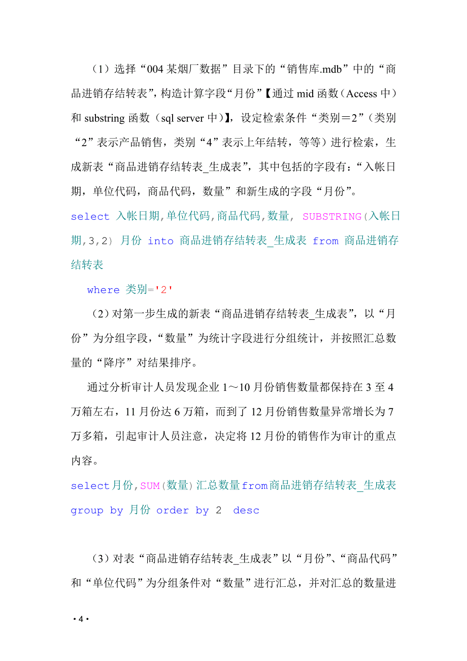 计算机审计(带原来的答案)资料_第4页