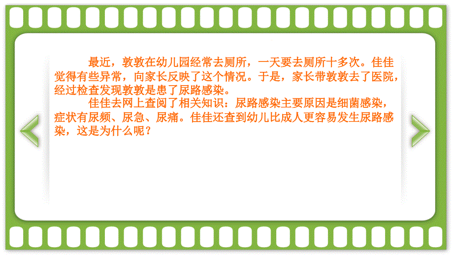 模块一幼儿生理特点与卫生保健-(2).ppt_第3页