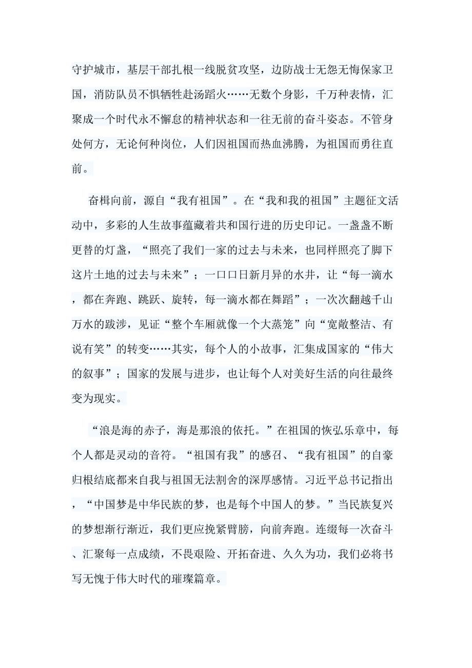 2019新中国成立70周年征文5篇_第2页