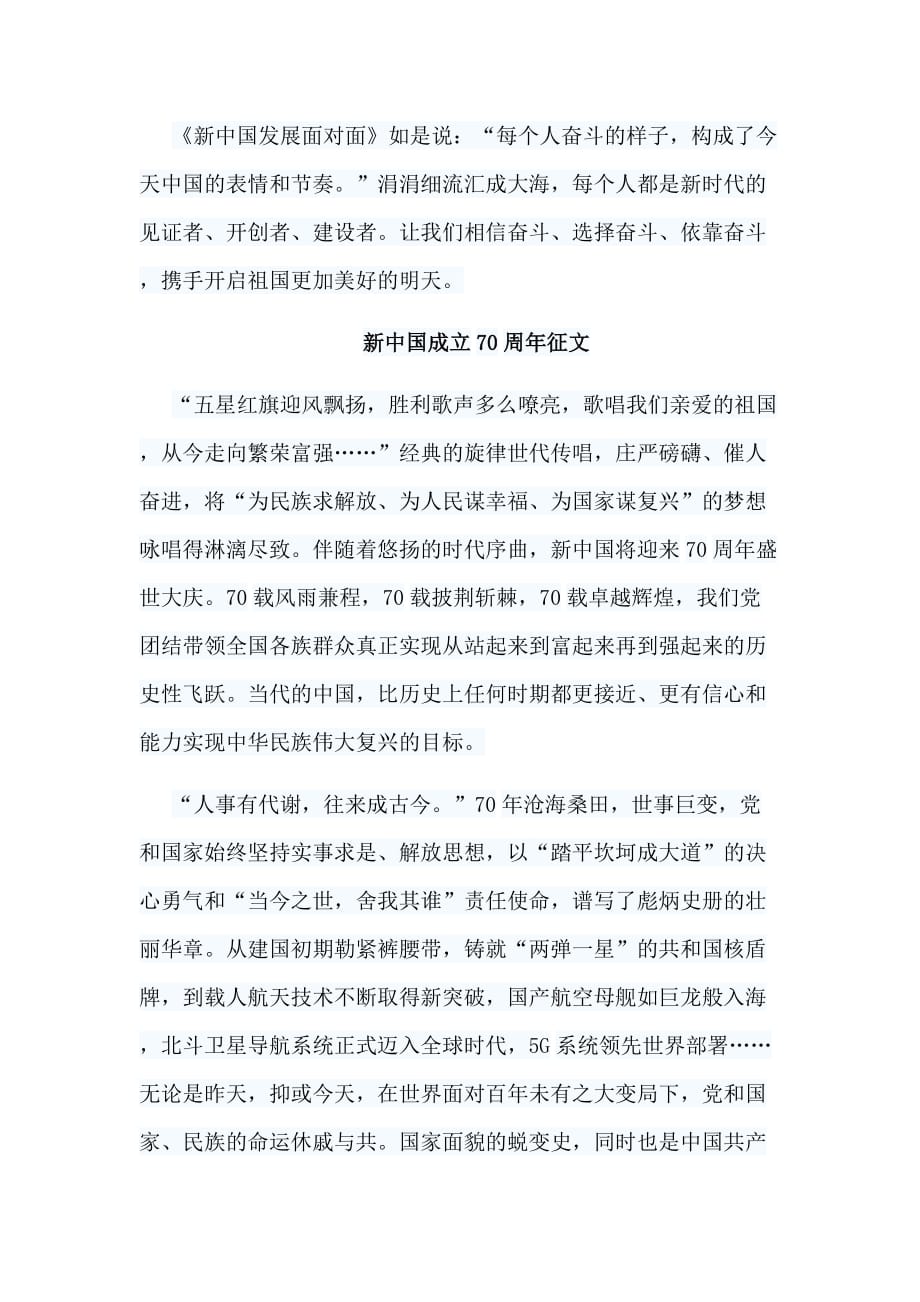 2019新中国成立70周年征文5篇_第3页