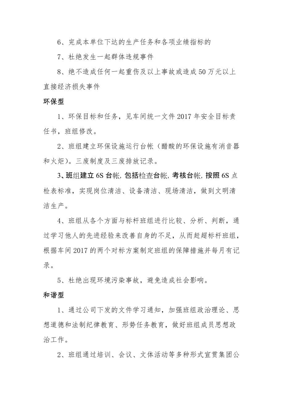 班组管理制度资料_第5页