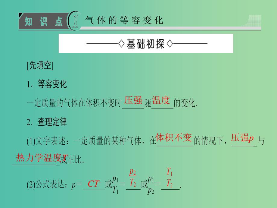 高中物理 第8章 气体 2 气体的等容变化和等压变化课件 新人教版选修3-3_第4页