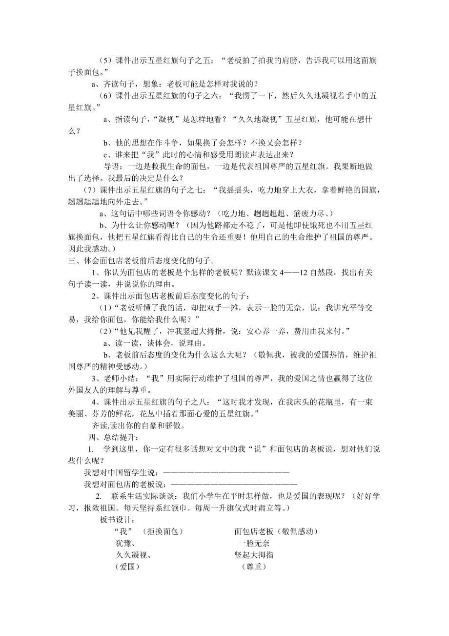 （教育精品）语文人教版三年级下册26.一面五星红旗_第2页