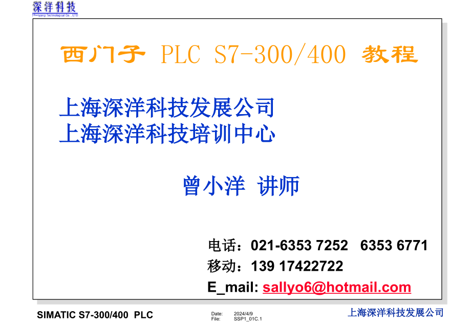西门子plc300.400使用教程.ppt_第1页