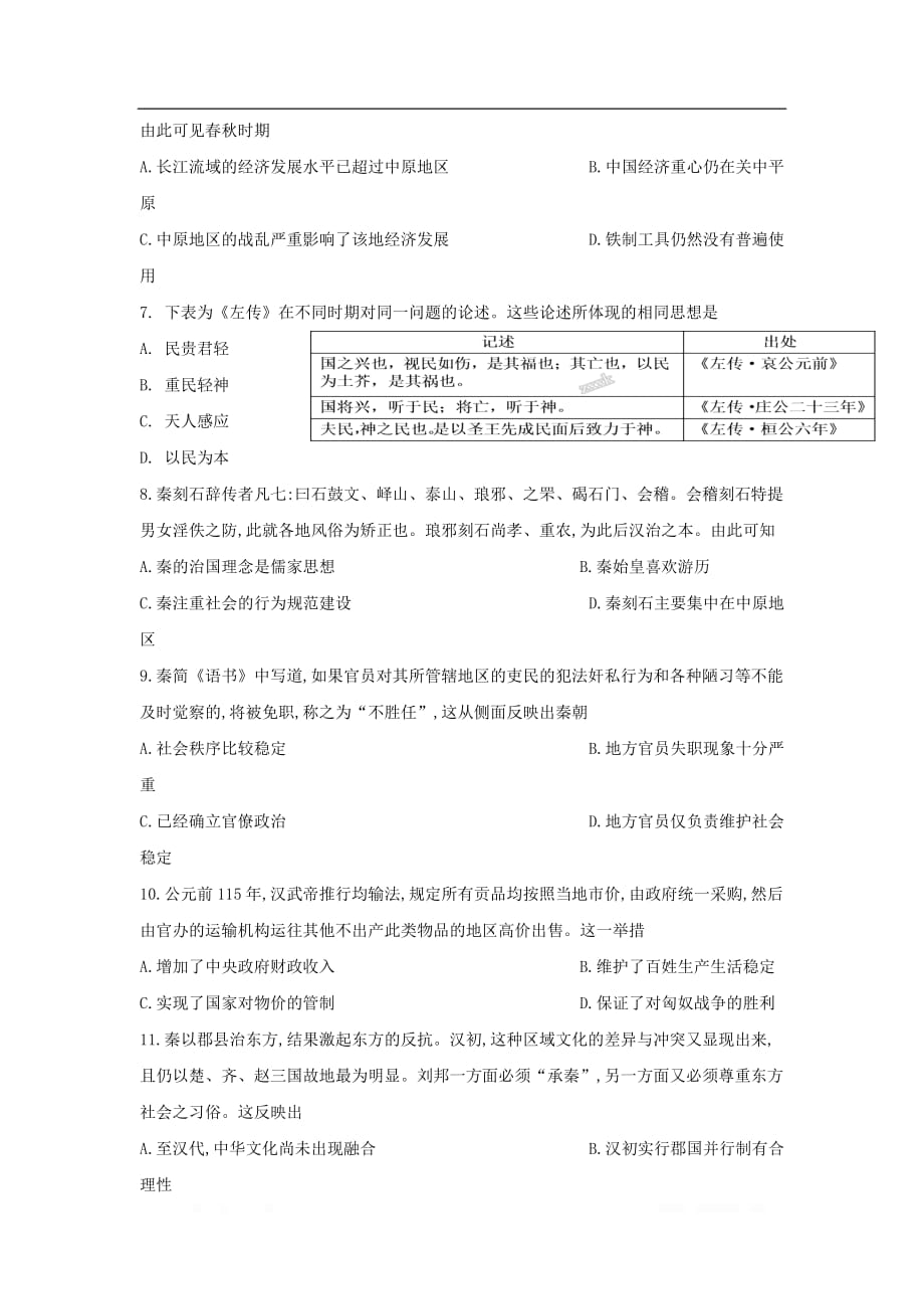 黑龙江省2020届高三历史9月月考试题2_第2页