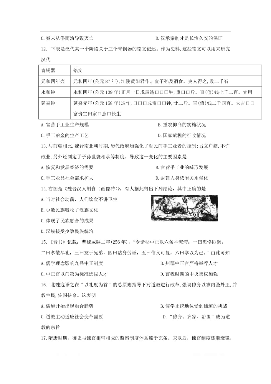 黑龙江省2020届高三历史9月月考试题2_第3页