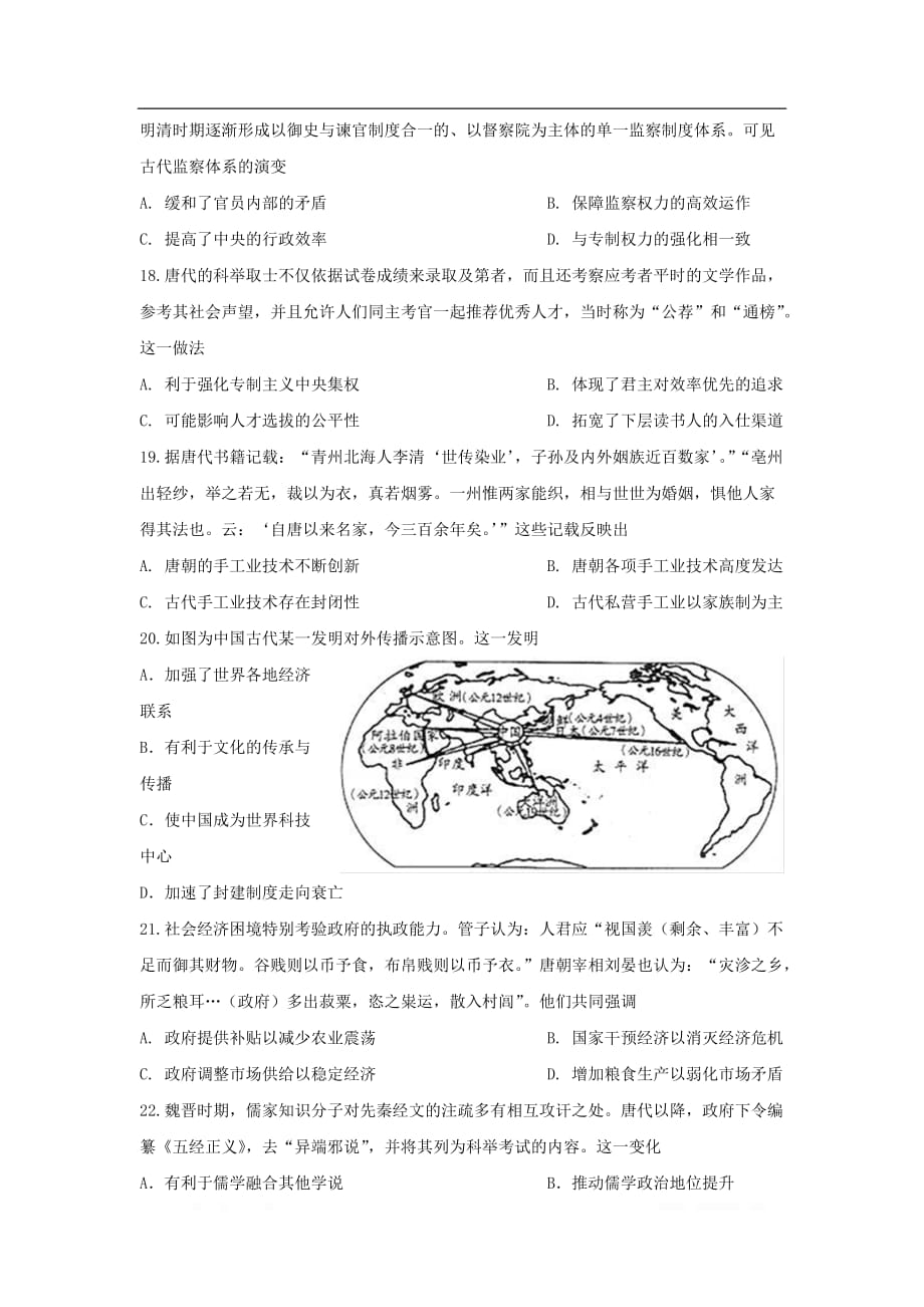 黑龙江省2020届高三历史9月月考试题2_第4页