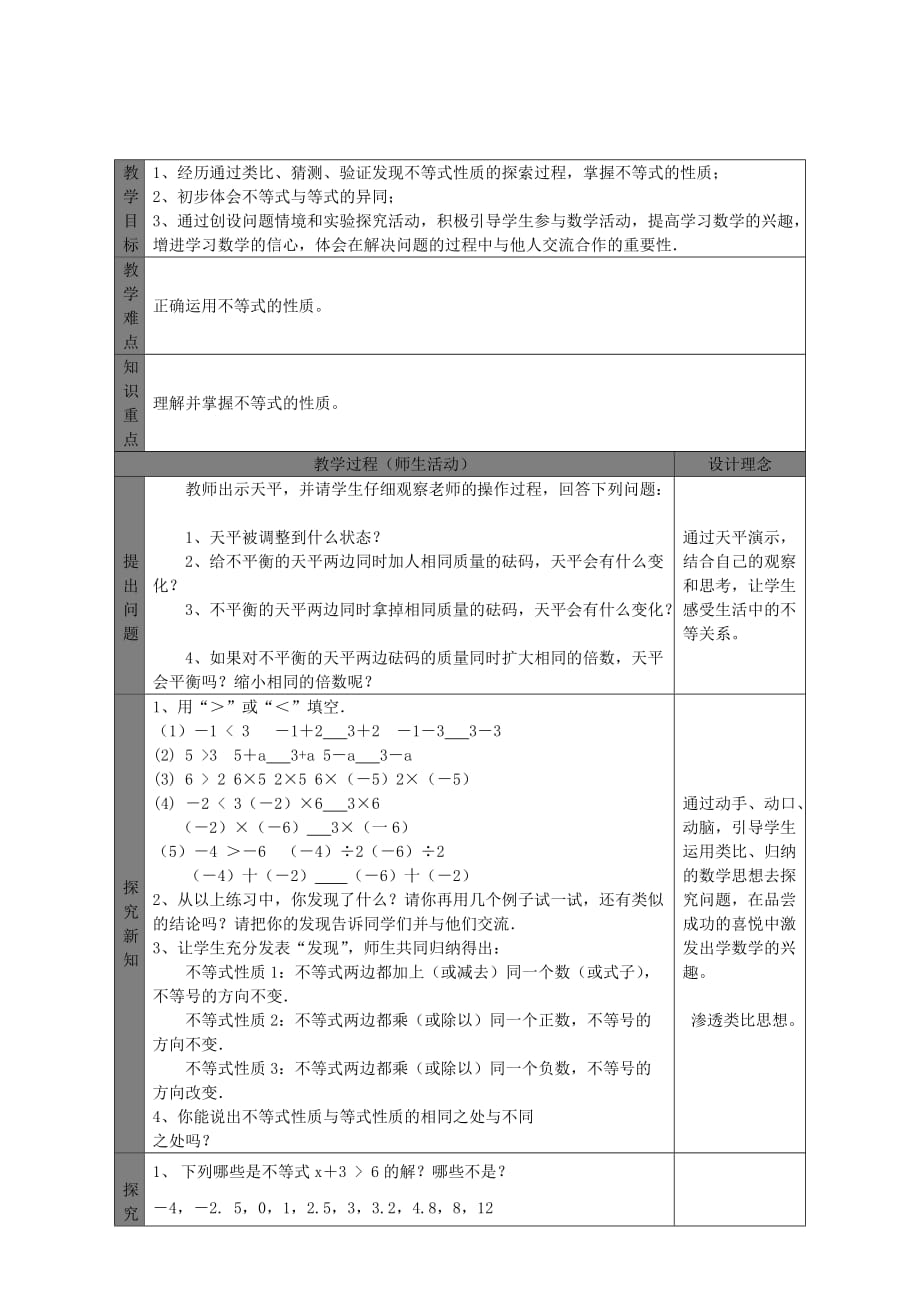 （教育精品）不等式性质1_第2页