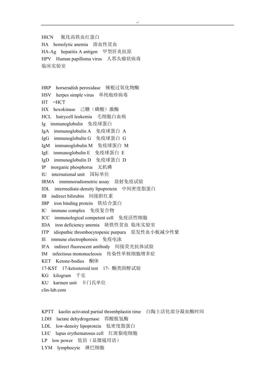 检验普通名词缩写中英文对照资料大全医学检验专业词汇知识地区写_第5页