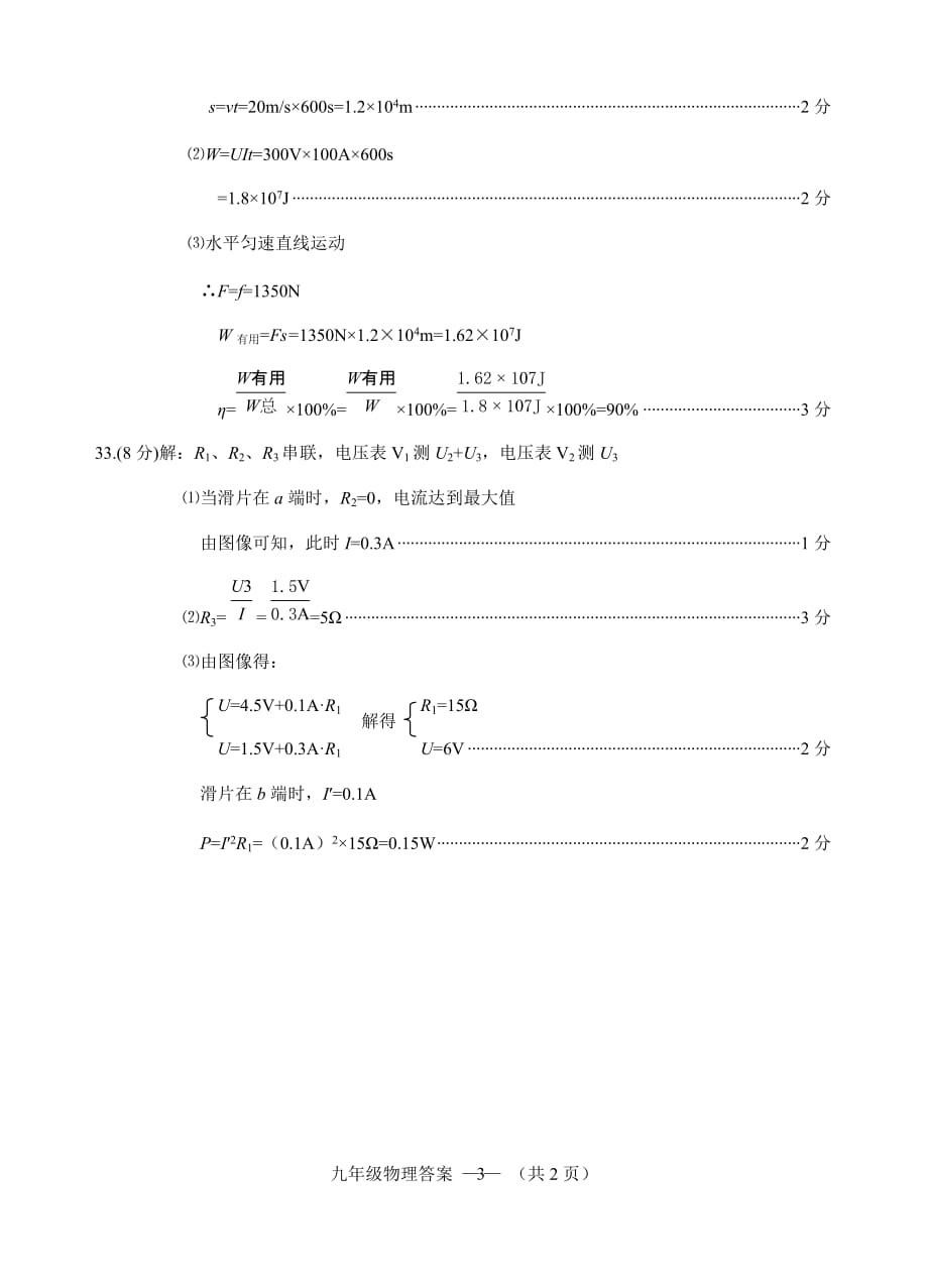 2018年福州市初中毕业班质量检测物理试卷参考答案及评分标准_第3页