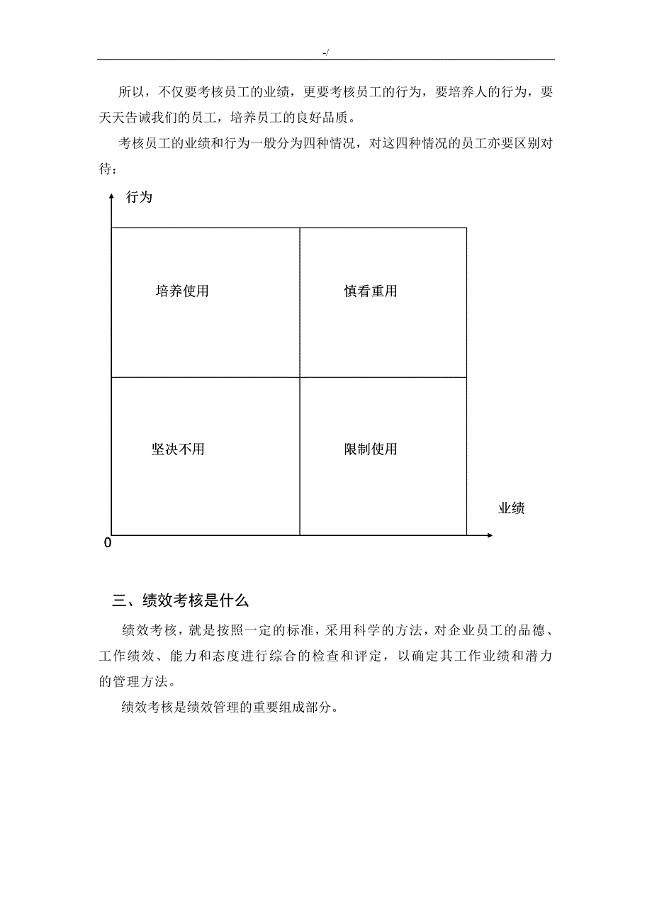 绩效管理计划介绍资料_第3页