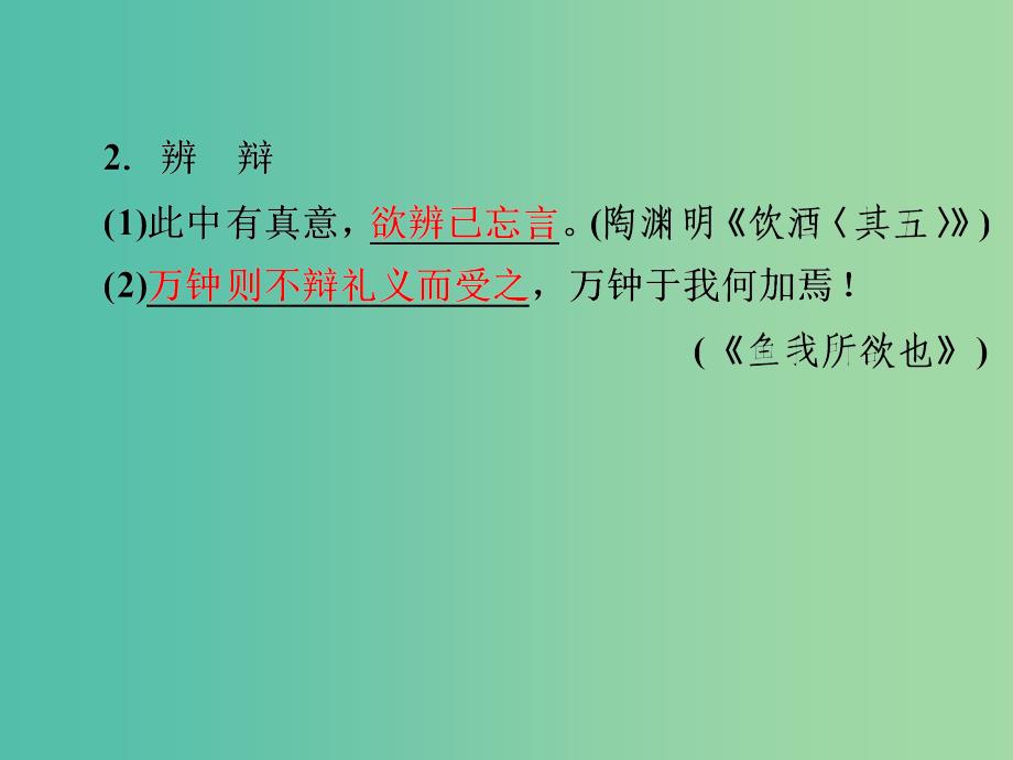 中考语文 第二篇 语文知识积累与运用 专题三 古诗文默写（三）练习课件_第3页