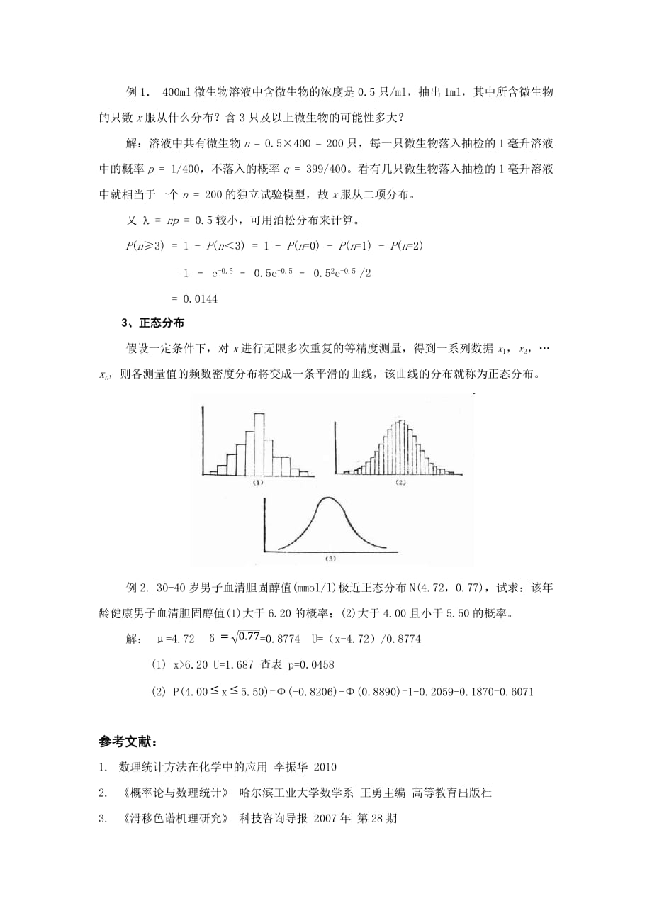 概率论在化学中的应用资料_第4页