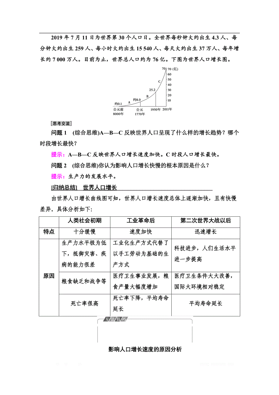 2019-2020江苏鲁教地理必修二高一下讲义：第1课时　人口增长与人口问题_第4页