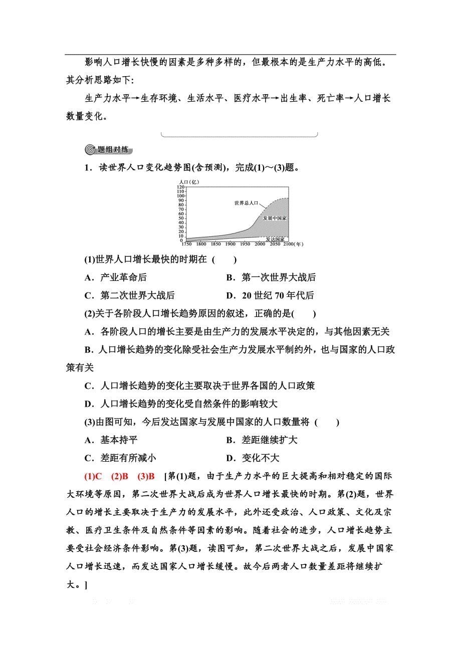 2019-2020江苏鲁教地理必修二高一下讲义：第1课时　人口增长与人口问题_第5页