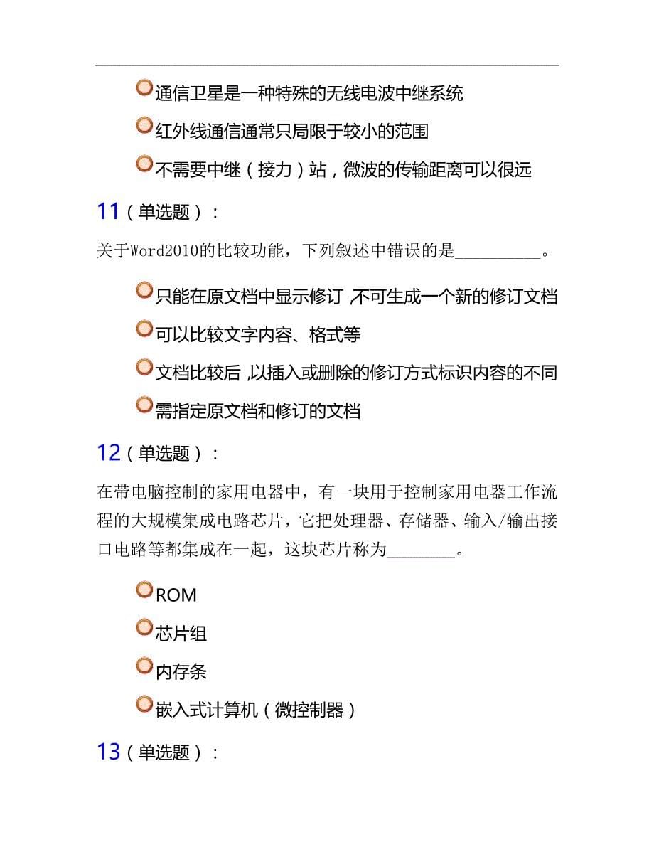 江苏省计算机二级考试试题资料_第5页