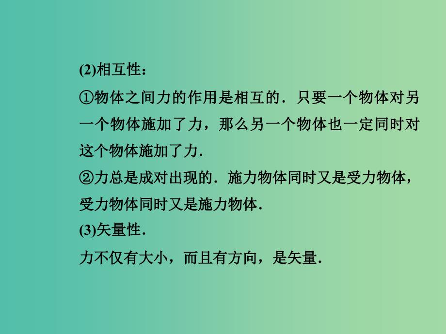 高中物理 第三章 第一课时 重力 基本相互作用课件 新人教版必修1_第4页