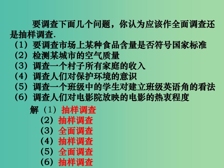 七年级数学上册 第4章《数据的收集、整理与描述》复习课件 （新版）青岛版_第4页