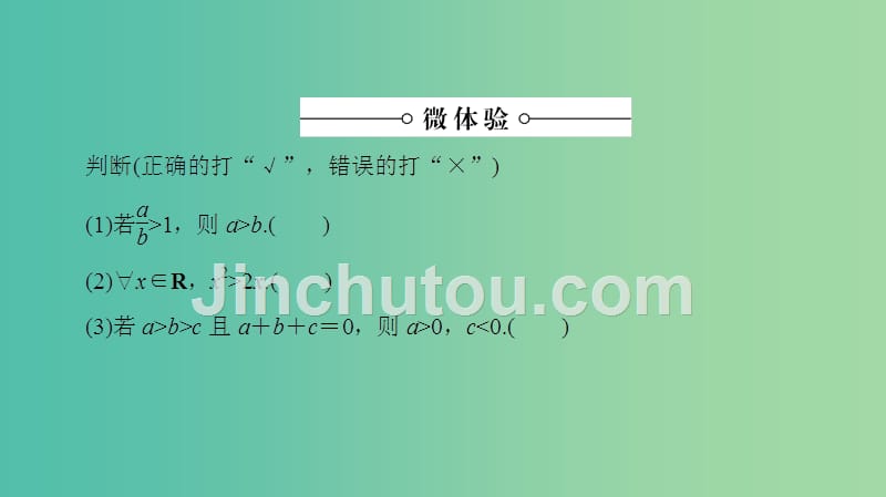 高中数学第1章不等关系与基本不等式1.1.1实数大小的比较1.1.2不等式的性质课件北师大版_第4页