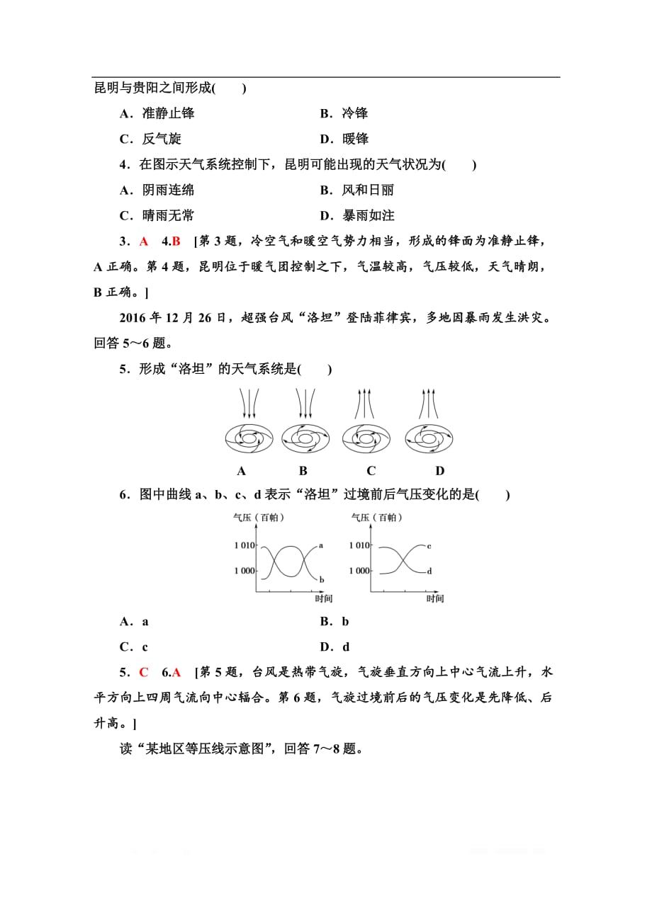 2019-2020江苏辽宁共用自然地理基础高二上课时分层作业：9 常见的天气系统_第2页