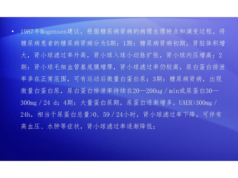 糖尿病合并非糖尿病肾脏损害的临床和病理研究.ppt_第4页