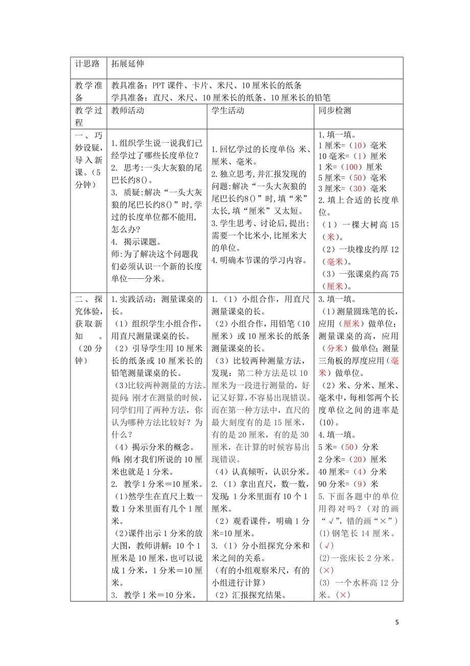 2018-2019学年三年级数学上册 第3单元 测量教案设计 新人教版_第5页