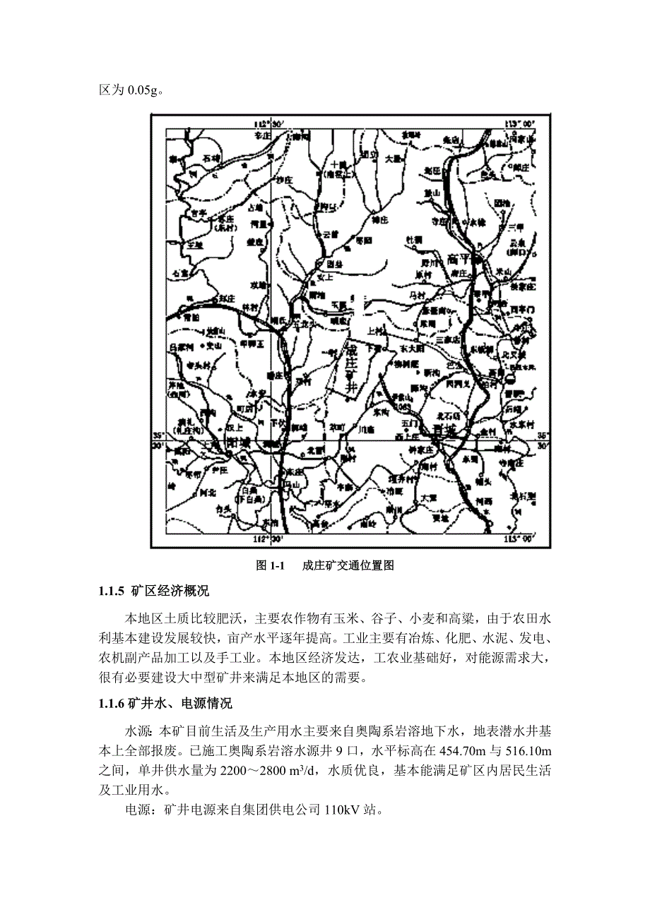 成庄矿区概述及井田地质特征资料_第2页