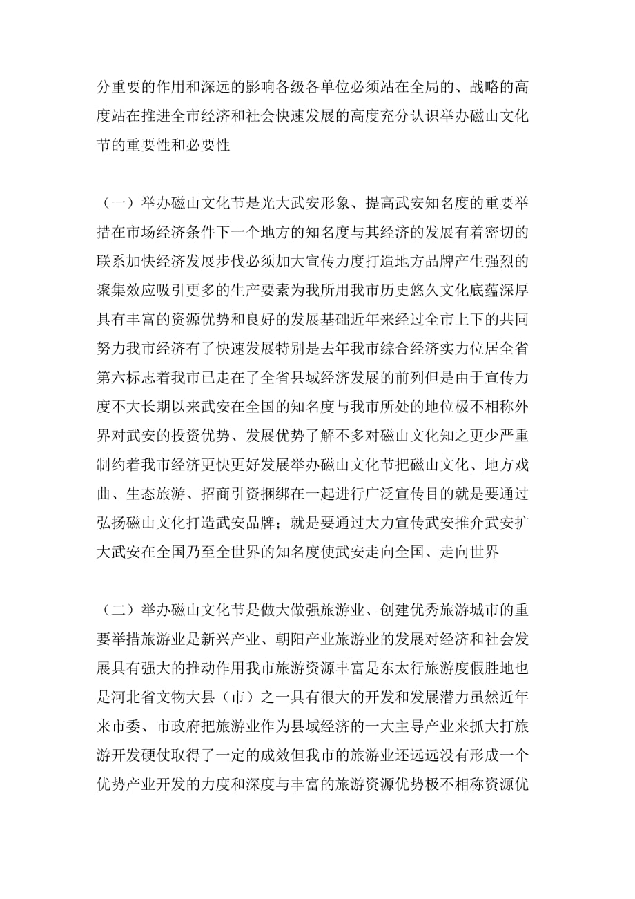 2020年在中国·武安首届磁山文化节动员大会上的讲话_第2页