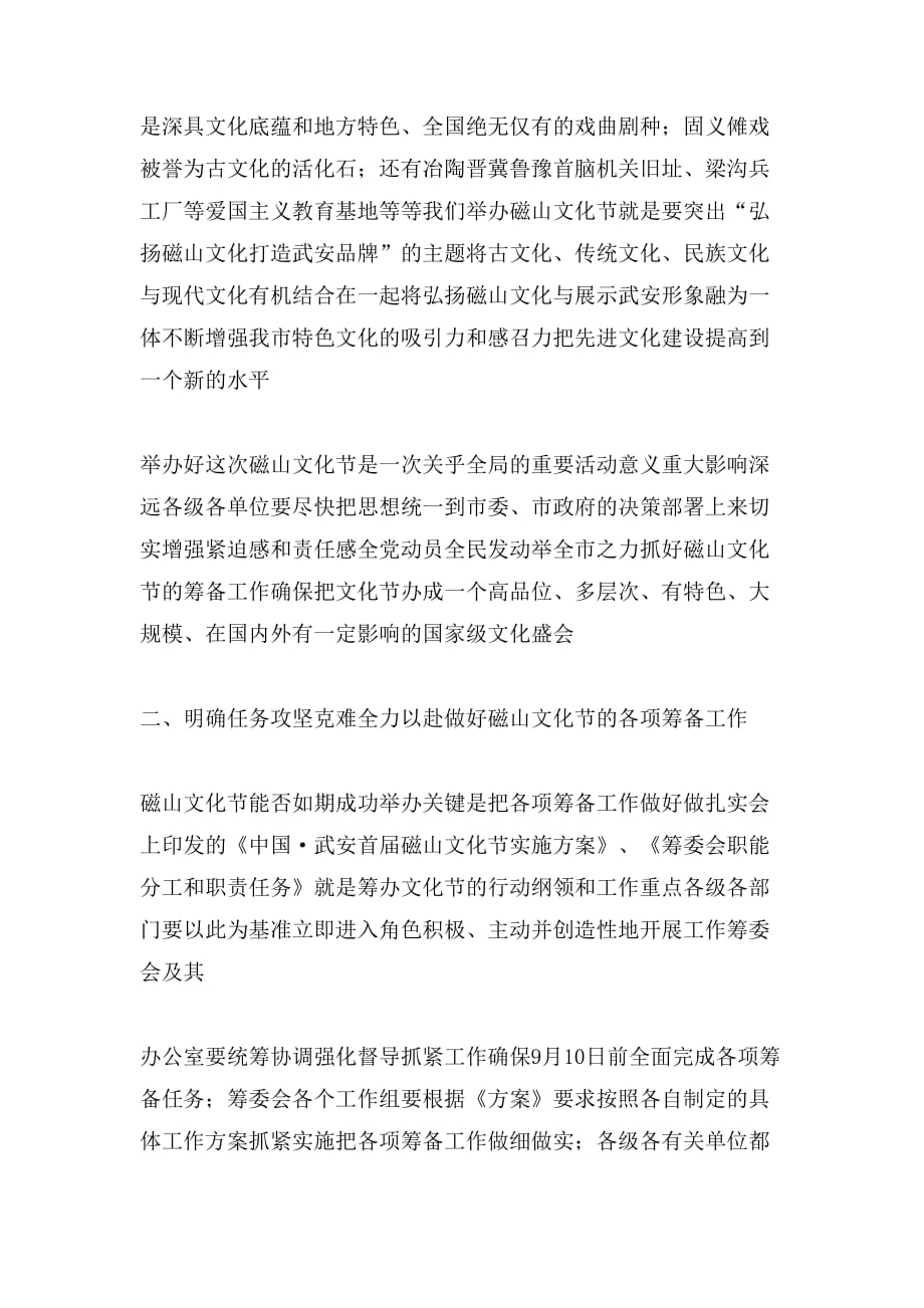 2020年在中国·武安首届磁山文化节动员大会上的讲话_第4页