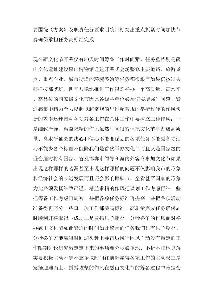 2020年在中国·武安首届磁山文化节动员大会上的讲话_第5页