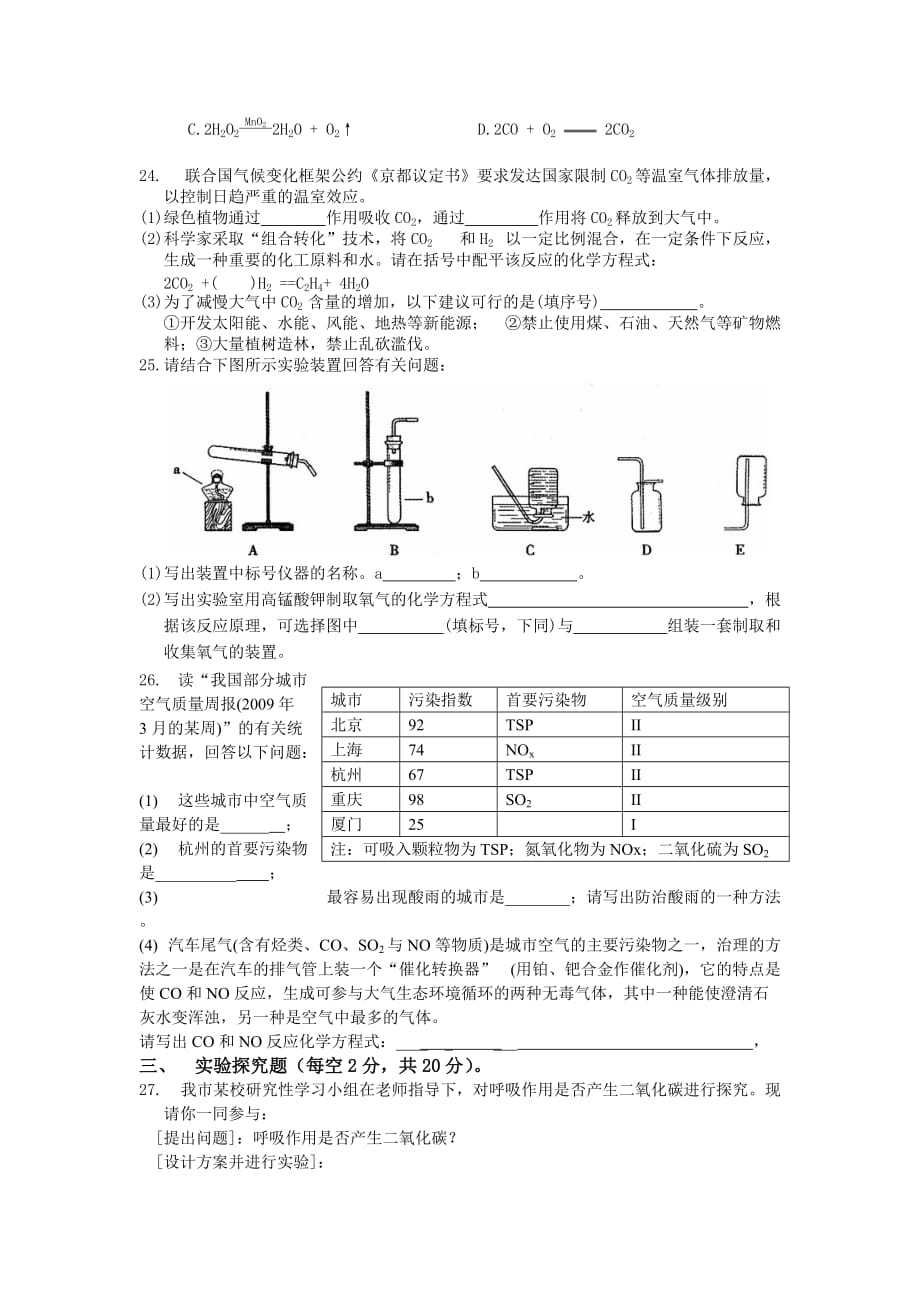 浙教版八年级(下)科学期中综合素质测试试卷_第4页