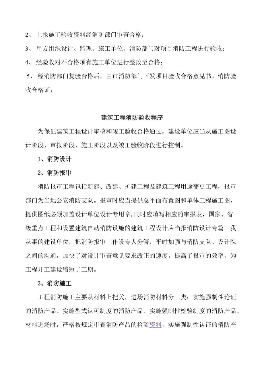 消防工程验收流程资料_第2页