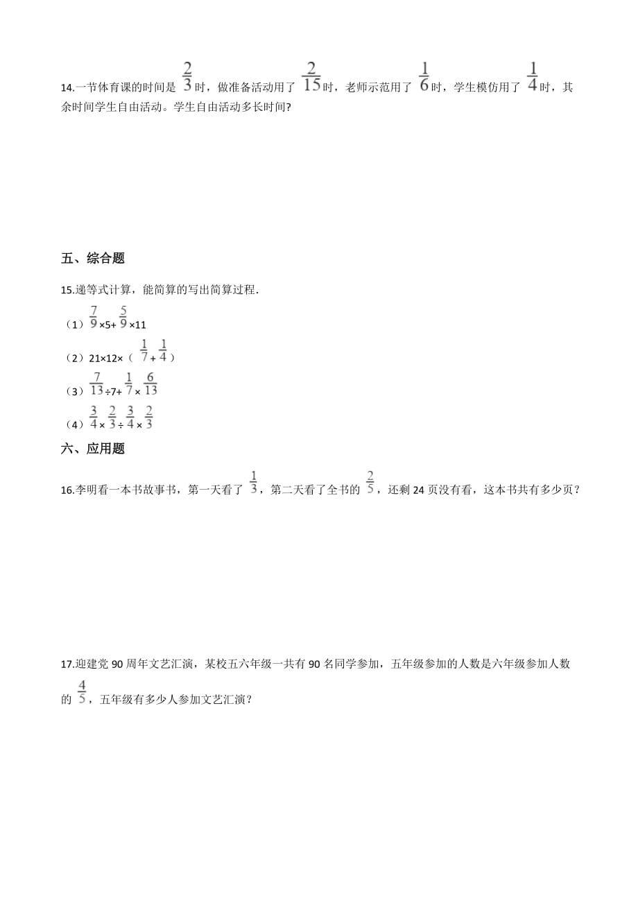 六年级上册数学单元检测-6.分数四则混合运算 青岛版（2014秋）（含解析）_第2页