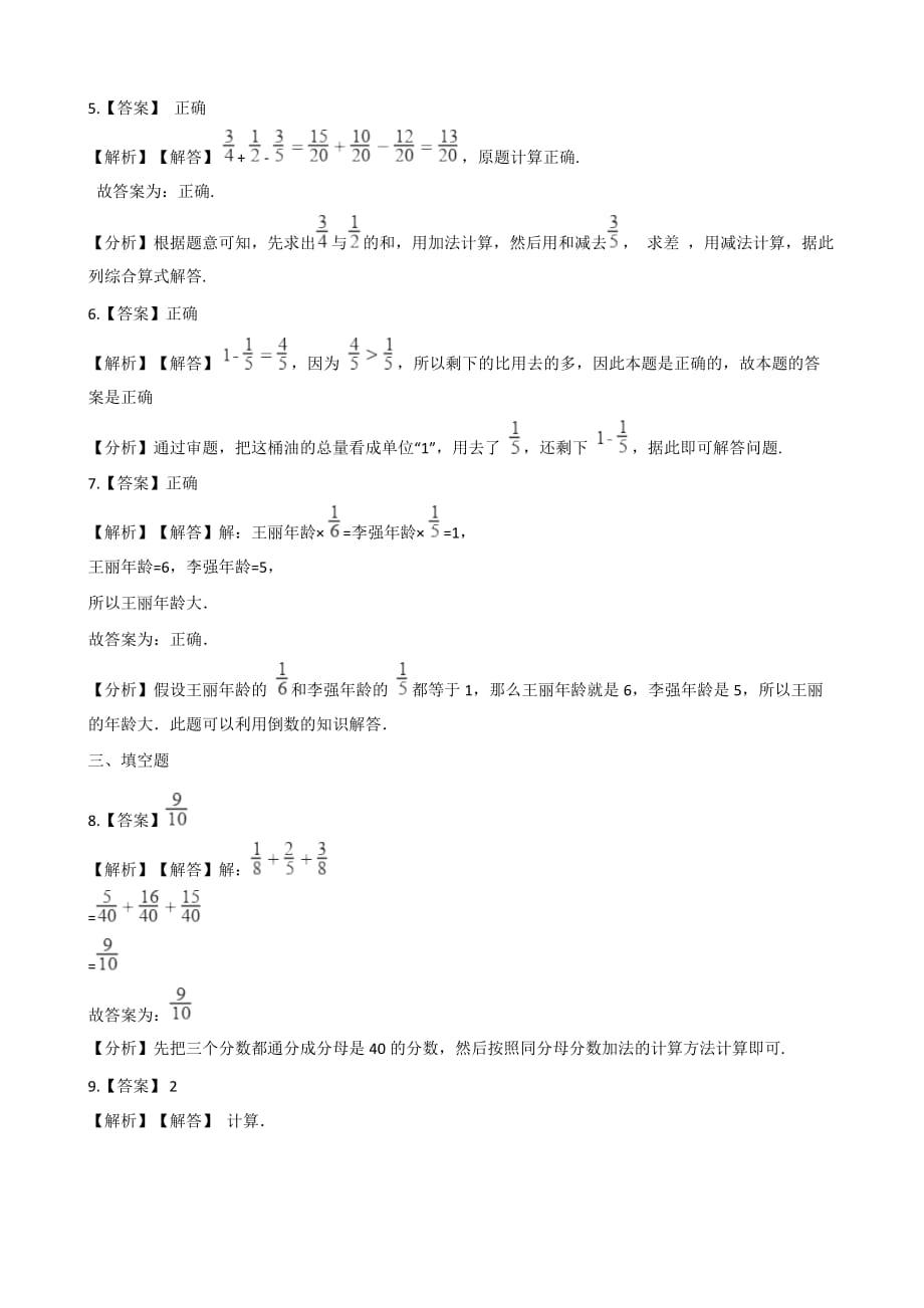 六年级上册数学单元检测-6.分数四则混合运算 青岛版（2014秋）（含解析）_第4页