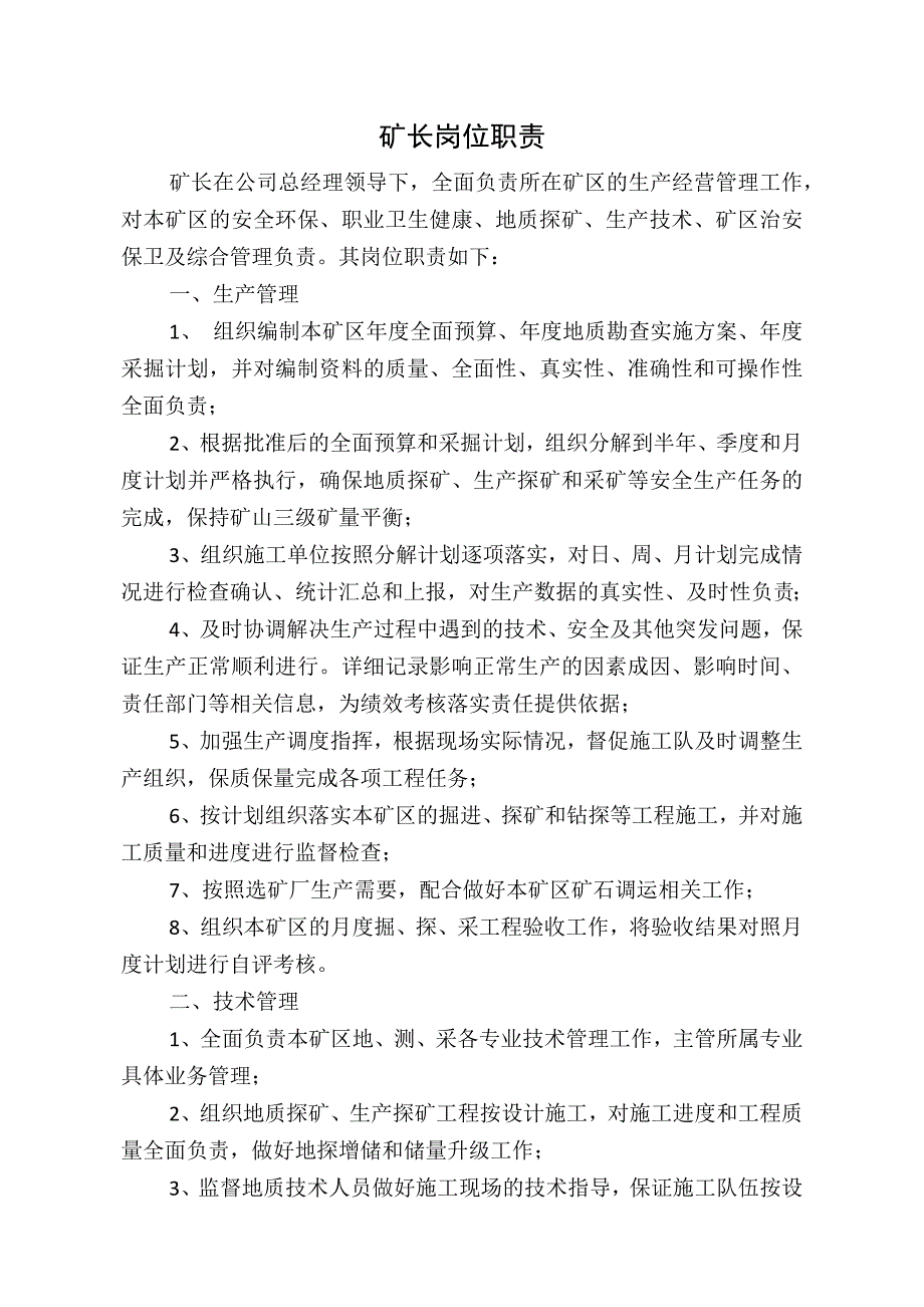 矿长岗位职责资料_第1页