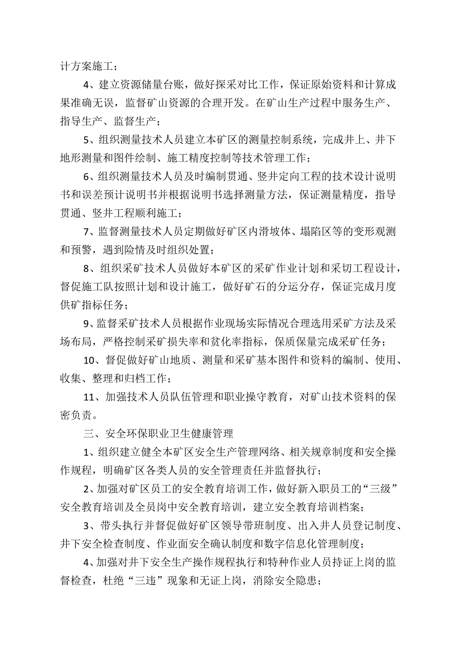 矿长岗位职责资料_第2页