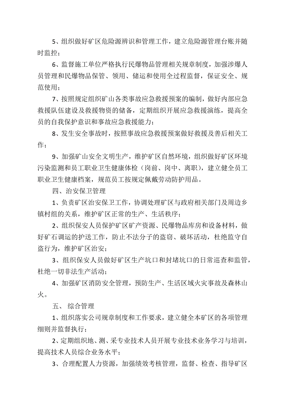 矿长岗位职责资料_第3页