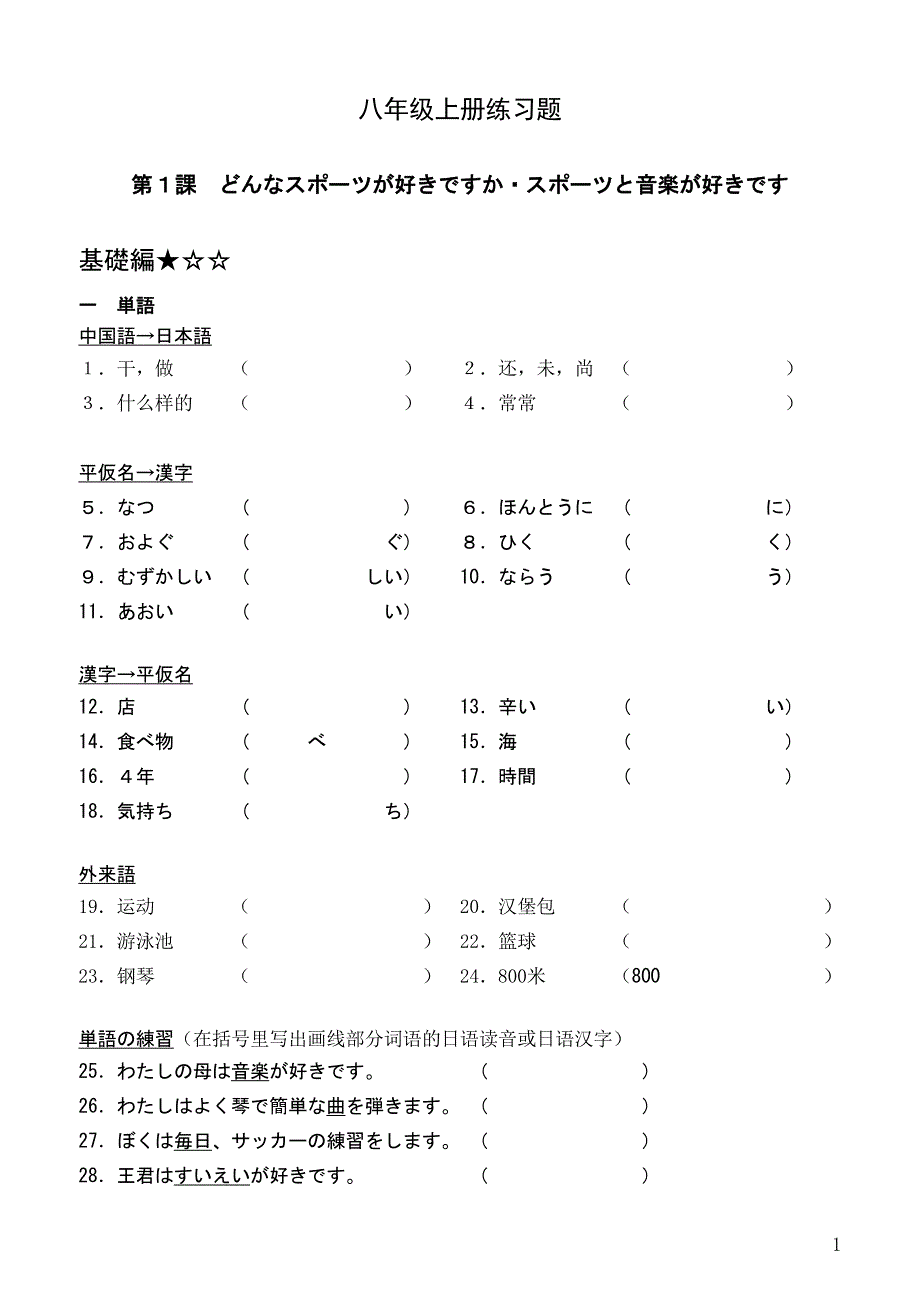 日语八年级上册练习题_第1页