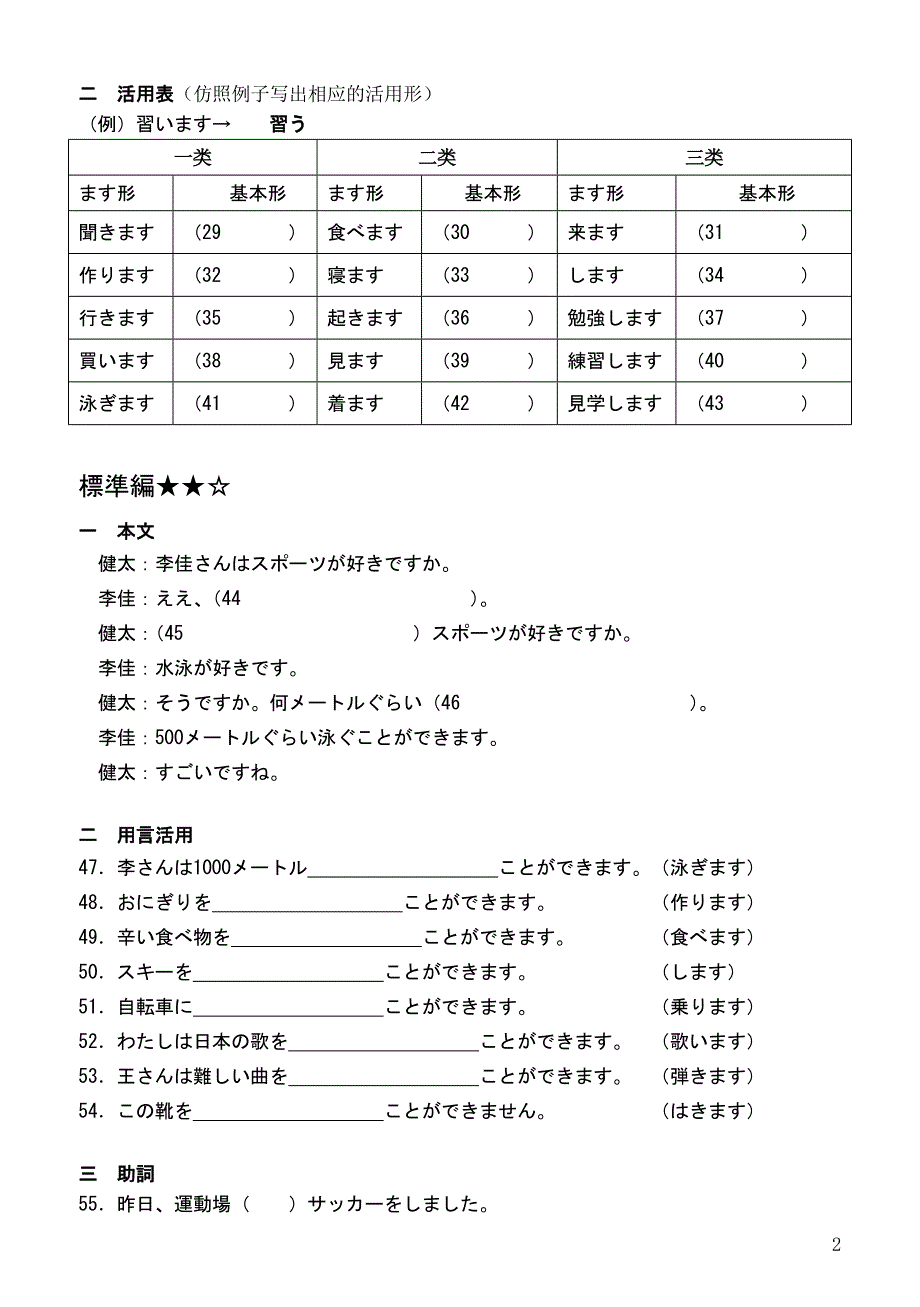 日语八年级上册练习题_第2页