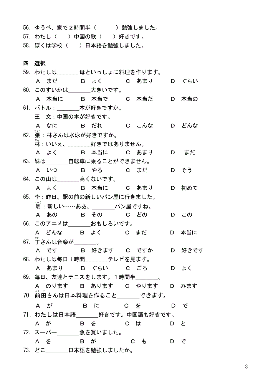 日语八年级上册练习题_第3页