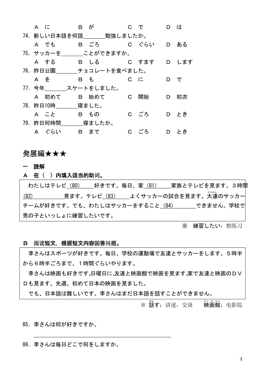 日语八年级上册练习题_第4页