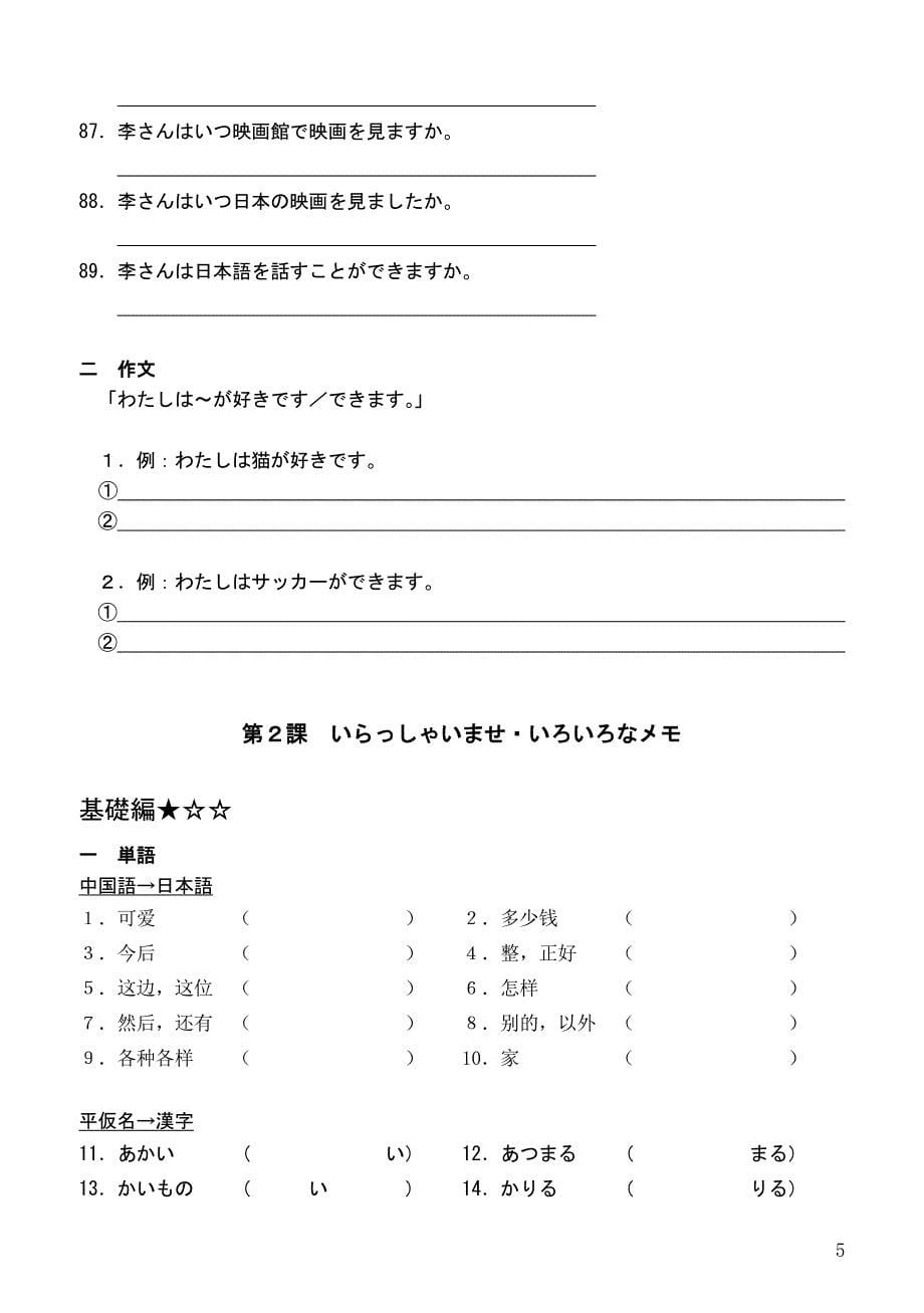 日语八年级上册练习题_第5页