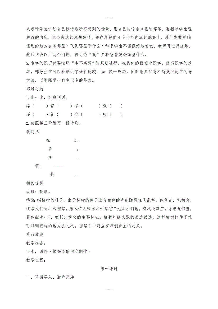 2019-2020学年北师大版三年级语文上册（ 教案）我想_第2页