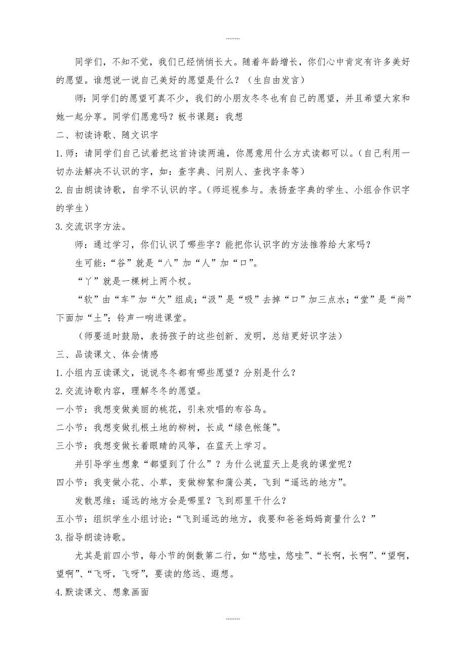 2019-2020学年北师大版三年级语文上册（ 教案）我想_第3页