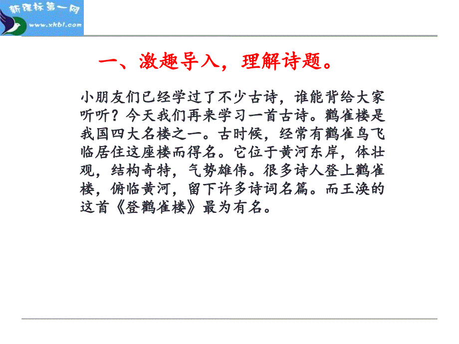 部编第三册8古诗两首登鹳雀楼-望庐山瀑布.ppt_第3页