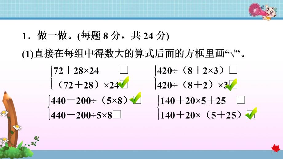 苏教版小学数学四年级上册《第七单元 整数四则混合运算》阶段小达标(11)_第3页