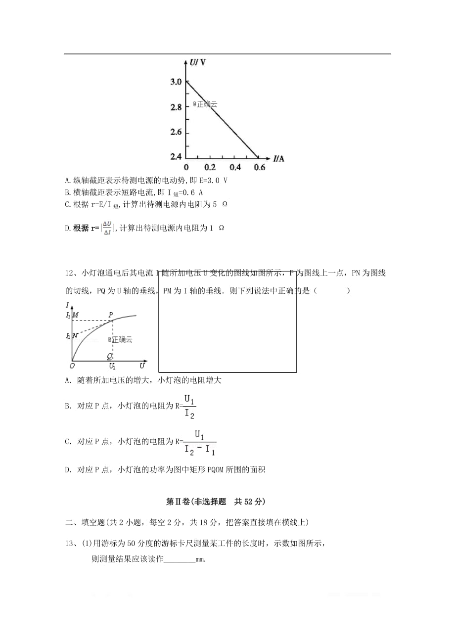 吉林省松原市乾安县七中2019-2020学年高二物理上学期第一次月考试题_第4页