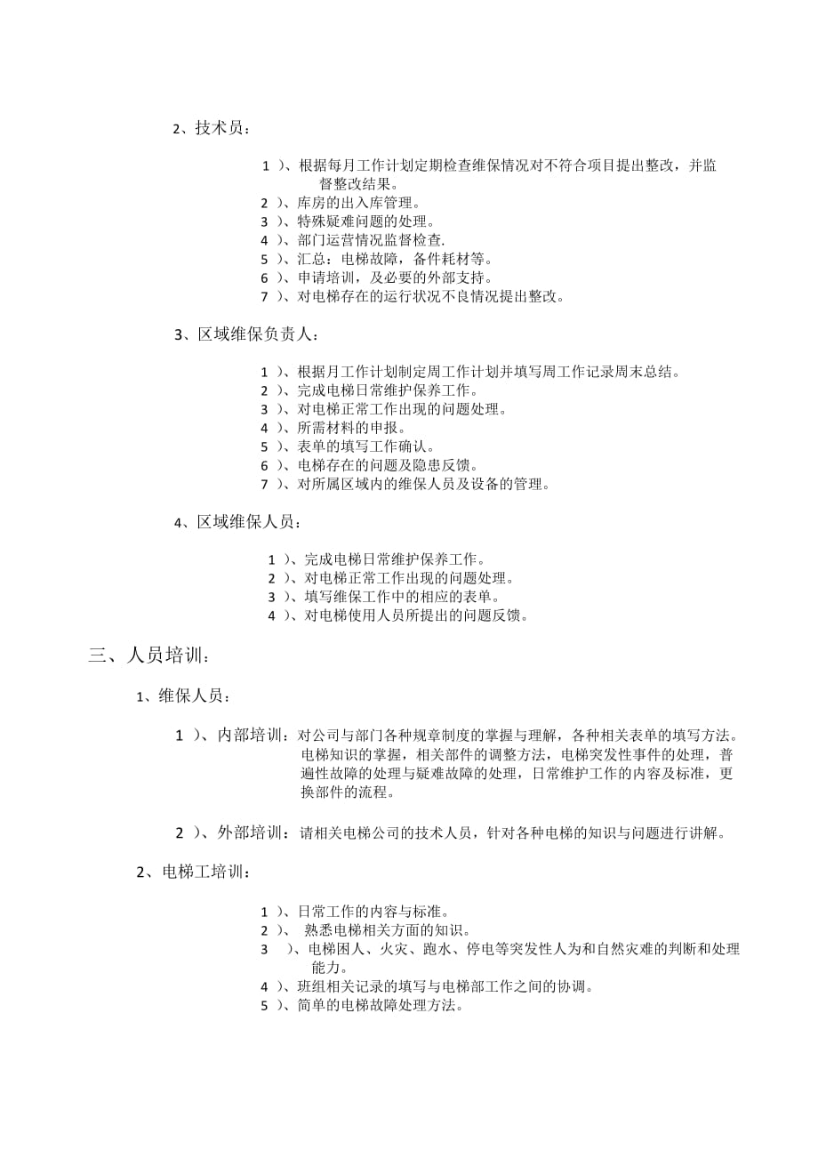 电梯公司工作流程资料_第4页