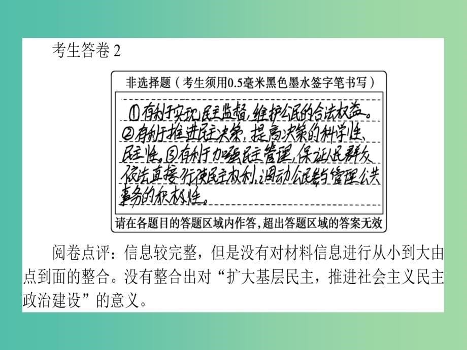 高考政治一轮复习第一单元公民的政治生活微专题“意义影响类”主观题专项训练课件新人教版_第5页