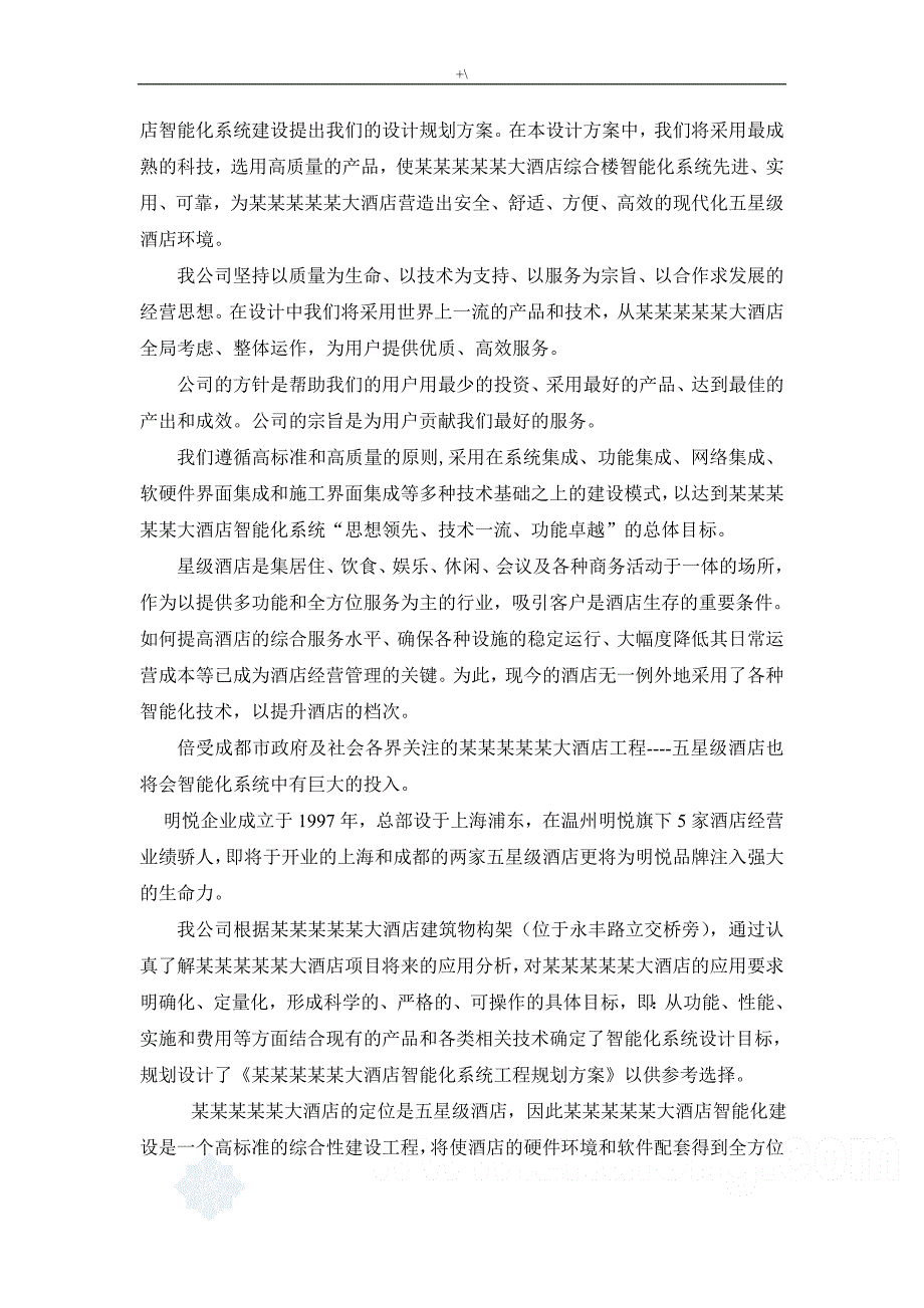 酒店智能化系统规划资料(很实用的)_第3页